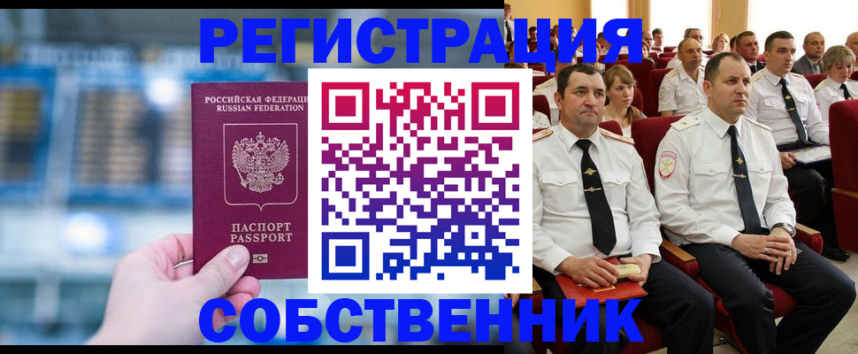 прописка от собственника в Печоре