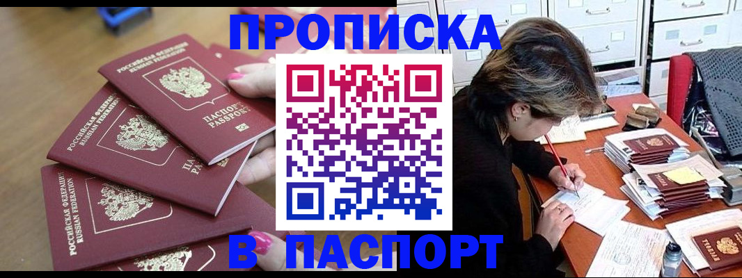 прописка штамп в Печоре